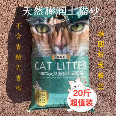 天然膨润土猫砂20斤吸水结团猫咪猫舍用无粉尘除臭猫沙宠物用品