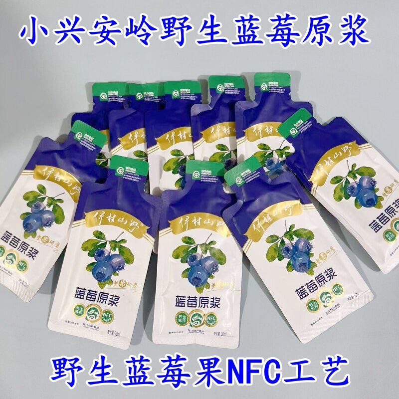100%野生蓝莓原浆果饮品鲜榨东北伊春特产果浆果蔬汁饮料伊村山野