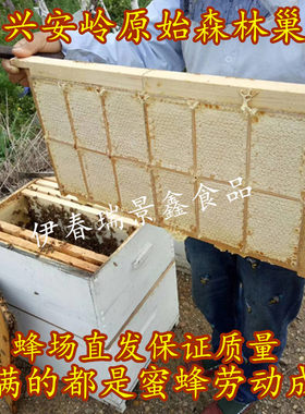 蜂巢蜜伊春嚼着吃蜂蜜500g