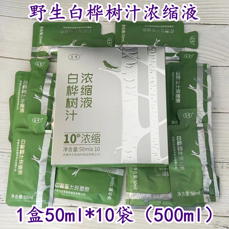 浓缩桦树汁100%原液小兴安岭天然饮料饮品无添加1盒50ml*10袋