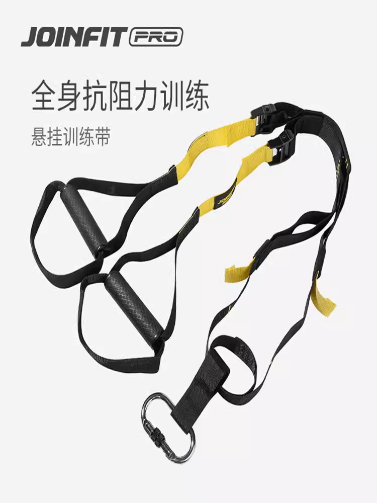Joinfit Pro悬挂训练带拉力器扩胸器家用健身拉力绳瑜伽锻炼器材