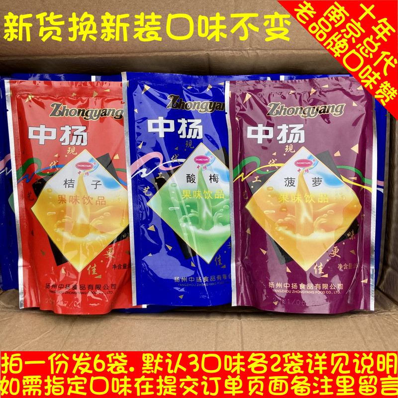 中扬酸梅粉菠萝粉桔子粉怀旧80后正广和冲饮品 任选6袋拍前看说明