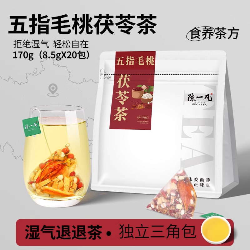 陈一凡五指毛桃茯苓茶薏苡仁赤小豆栀子组合祛湿养生茶170g