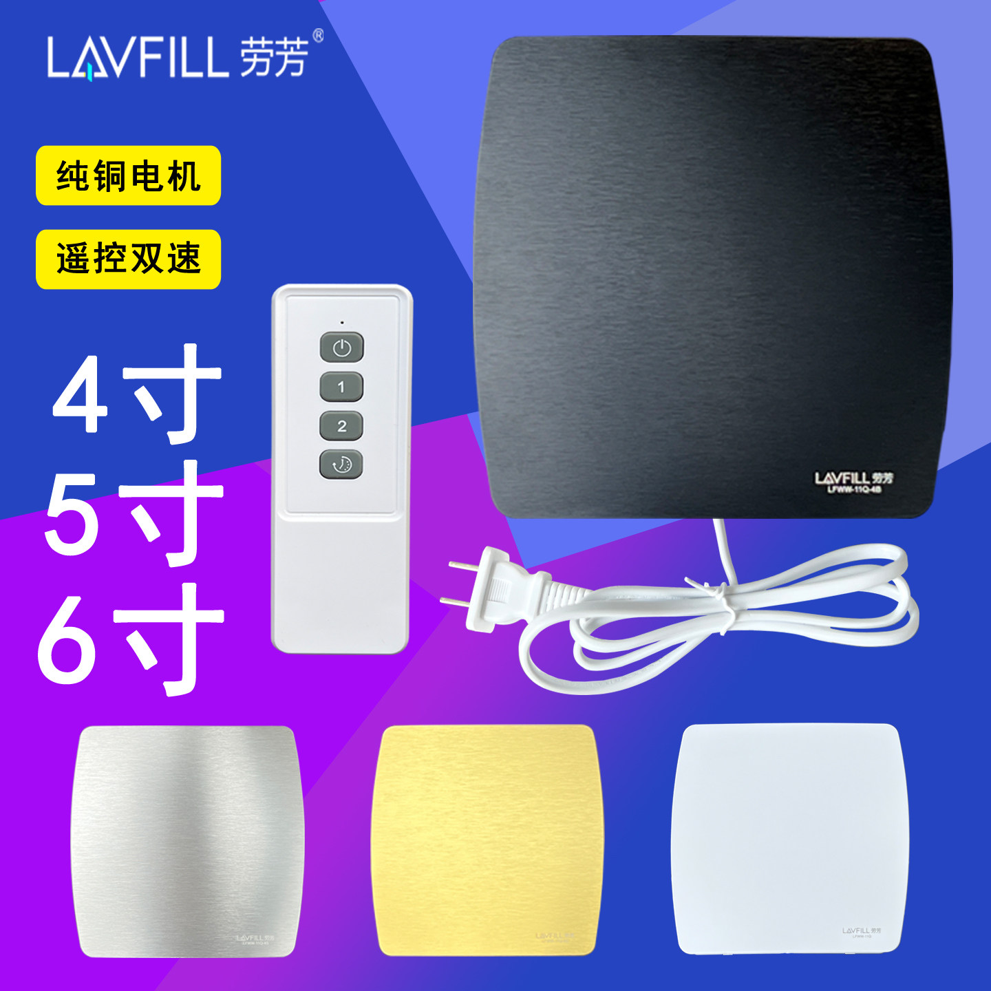 劳芳遥控换气扇4寸5寸6寸家用排气扇120墙壁玻璃卫生间排风扇150