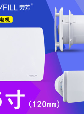 劳芳5寸排气扇开孔120mm