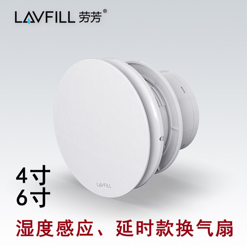 劳芳湿度感应延时卫生间排风扇