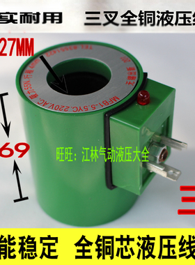 优质全铜芯 液压电磁阀线圈MFB1-5.5YC MFZ1-5.5YC 线圈 电磁铁