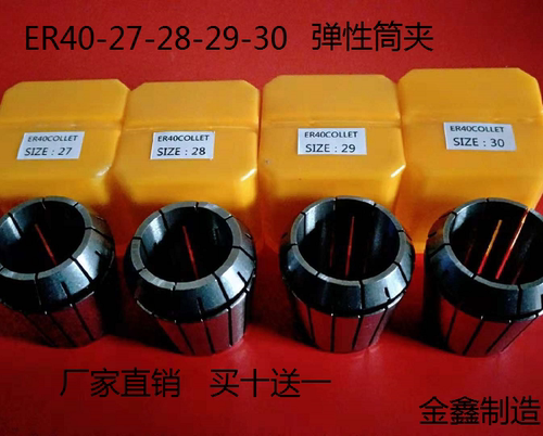 ER40弹性筒夹27-28-29-30mm 数控铣床弹簧夹头 CNC嗦咀雕刻机夹头