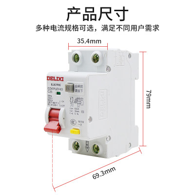 。德力西空气开关漏电保护器DZ47PLEY断火断零16A过载32A40A家用6