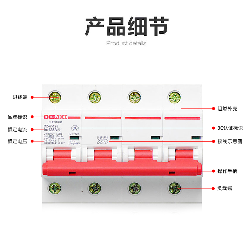 德力西DZ47断路器D型家用4P空气开关80A电闸空开100A125A大功率 电子/电工 空气开关 原图主图