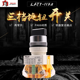 德力西控制按钮 Y090 LAY37 20X PBC 11X LAY7 二位三位旋钮