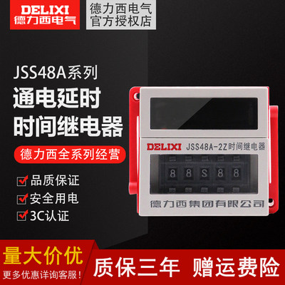 数显式时间继电器四位调节 DH48A JSS48A-2Z  0.01S-99H99M