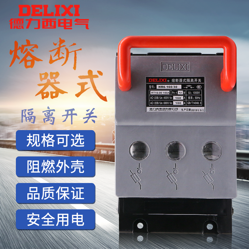 德力西HR6熔断式隔离开关160A250A400A630闸刀断路器3p380v660v