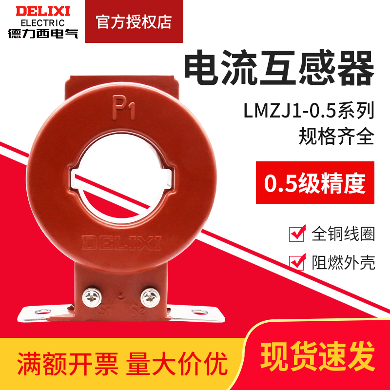 德力西交流电流互感器LMZJ1-0.5型100安0.5级200A一次穿电流表用 五金/工具 电流互感器 原图主图