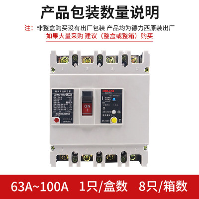 德力西塑壳漏电空气开关断路器CDM1L-100L/4300 40A-100A三相四线