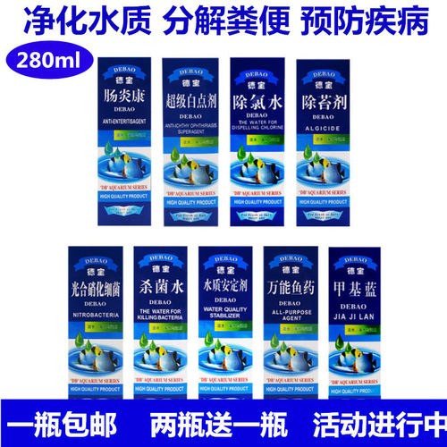 鱼缸水草液肥硝化菌净水杀菌除氯