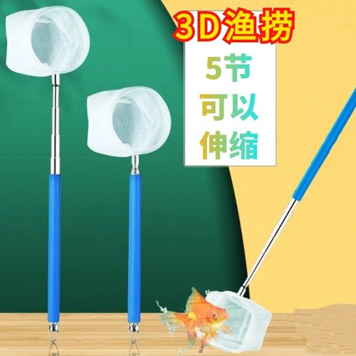 新都水景可伸缩鱼缸网捞3D立体鱼