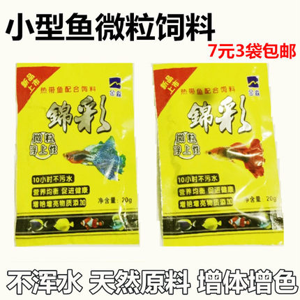 观赏鱼饲料小颗粒沉底饲料热带鱼饲料冷水鱼孔雀鱼饲料灯颗鱼饲料