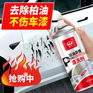 工厂柏油沥青清洗剂洗车专用汽车上沥青怎么去除焦油柏油清洗