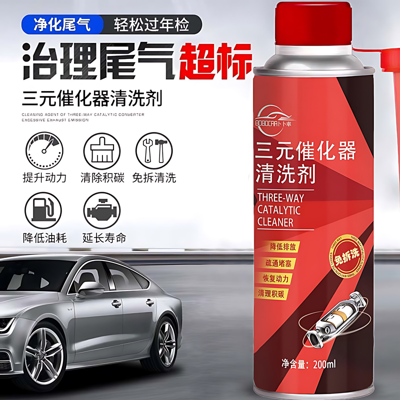 汽车三元催化积碳清理催化剂免拆除积碳发动机内部化油器清洗剂