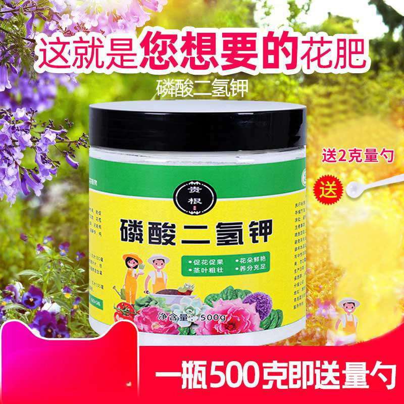 花肥料磷酸二氢钾家用植物通用型叶面肥磷钾肥养花复合肥