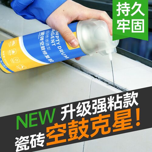 家用瓷砖空鼓专用胶注射灌缝修补剂免拆砖渗透自喷空鼓胶空鼓剂