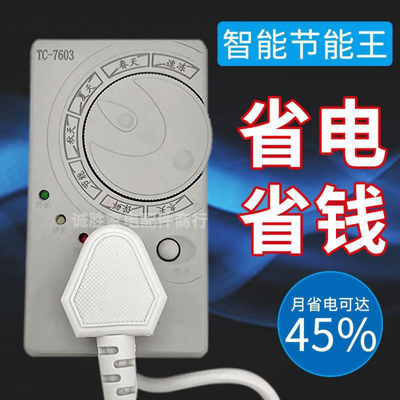 冰箱温控器通用全自动节能延时保护器冰柜冰箱定时器开关控制器