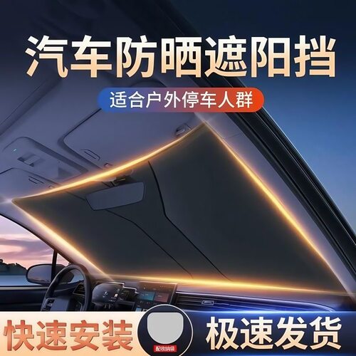 汽车遮阳挡前挡风玻璃罩隔热防晒防紫外线前档遮阳挡加厚钛银防晒