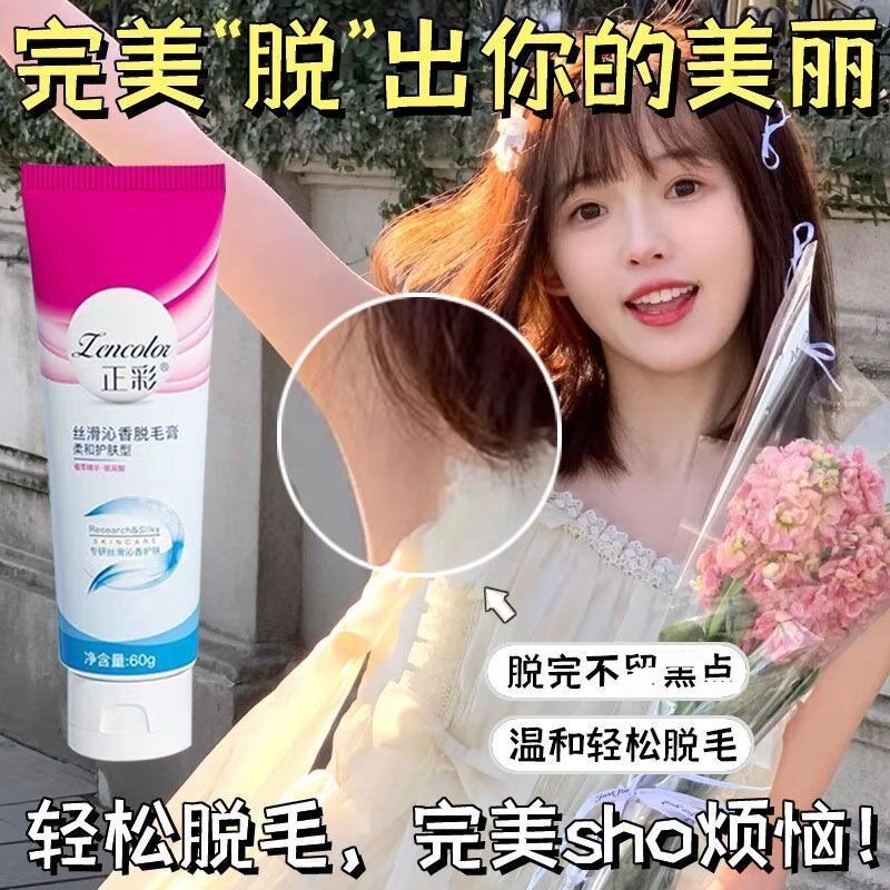 脱汗毛神器脱毛膏推荐腋下除手腿毛男女通用温和无痛去毛膏