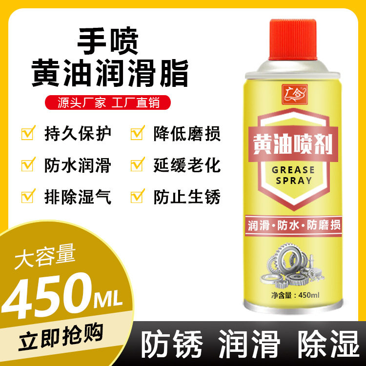 黄油喷剂耐高温润滑油手喷耐高温汽车用门锁轴承轨道机械润滑