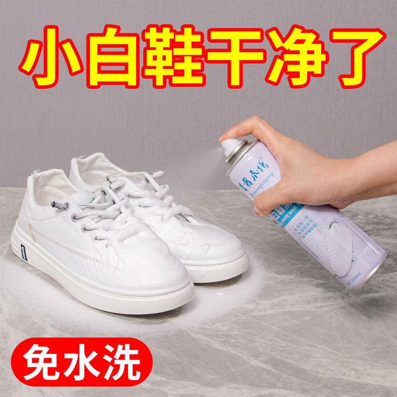 小白鞋清洗神器泡沫清洗剂洗鞋子去污白色运动网鞋清洁剂
