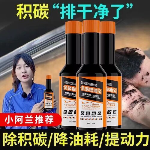 厂家直发金装燃油宝强力除积碳降低油耗清洁汽油添加剂