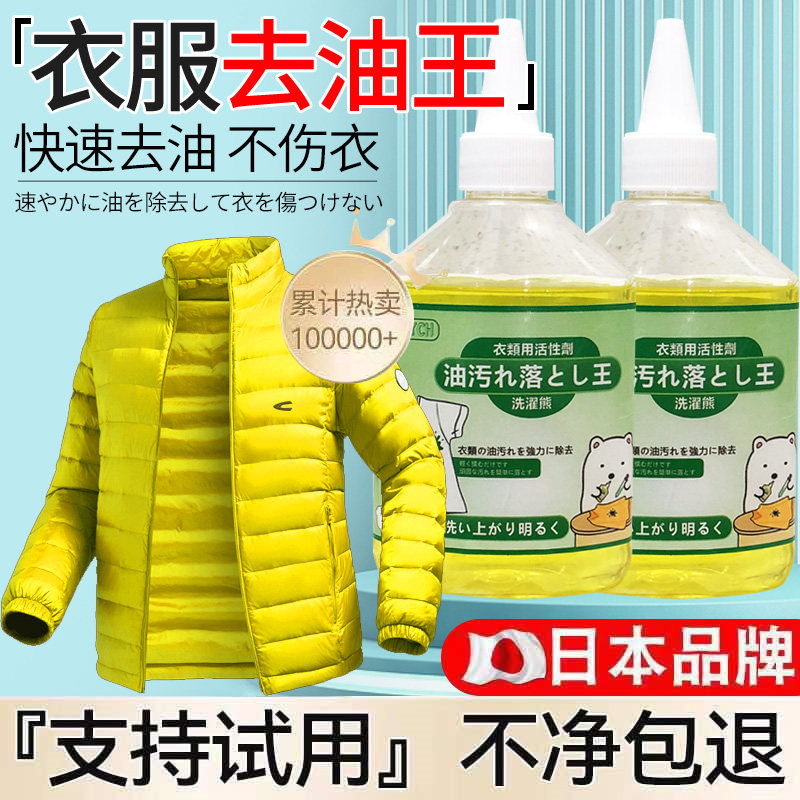 去油渍除油王衣服衣物清洗顽固油污油迹除油清洁剂强力去污渍神器