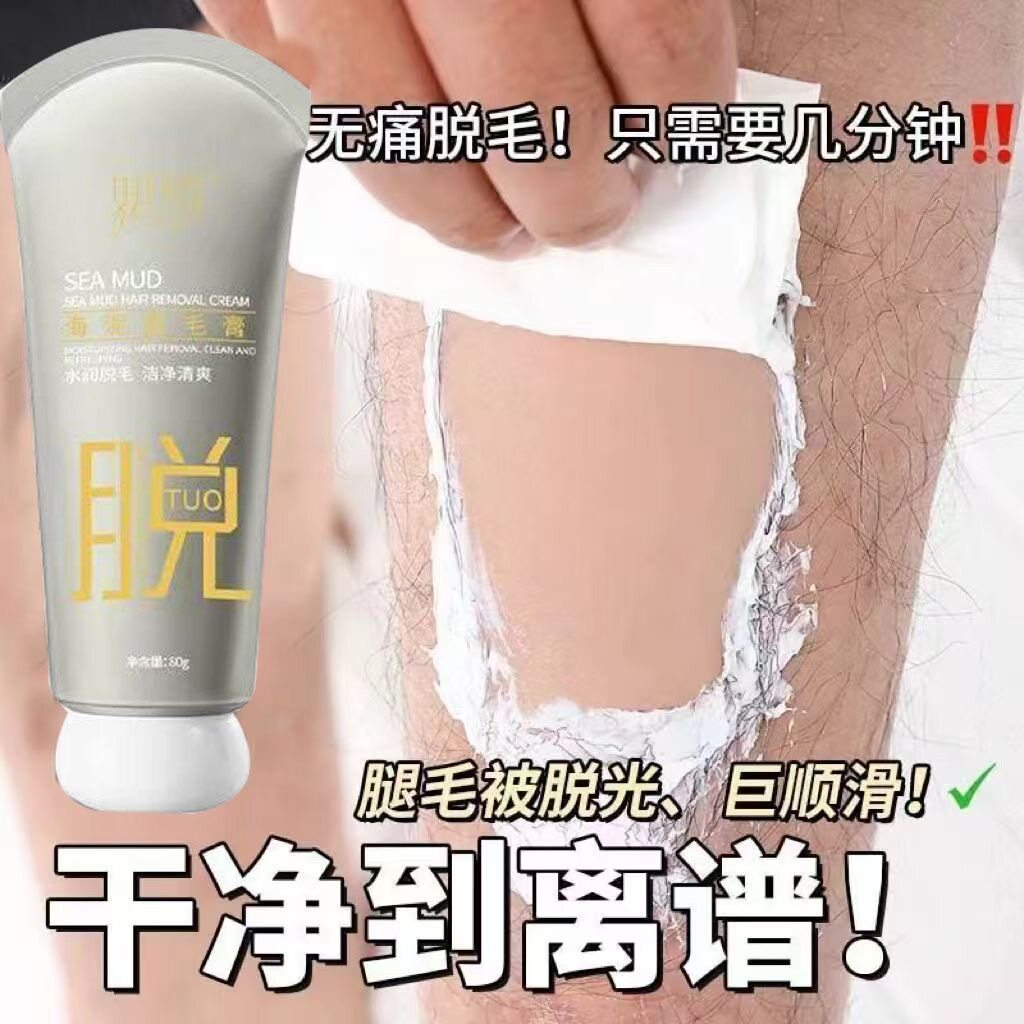 买1送1全身脱毛神器私密处除毛深海海泥脱毛膏去腋毛不刺激去毛膏