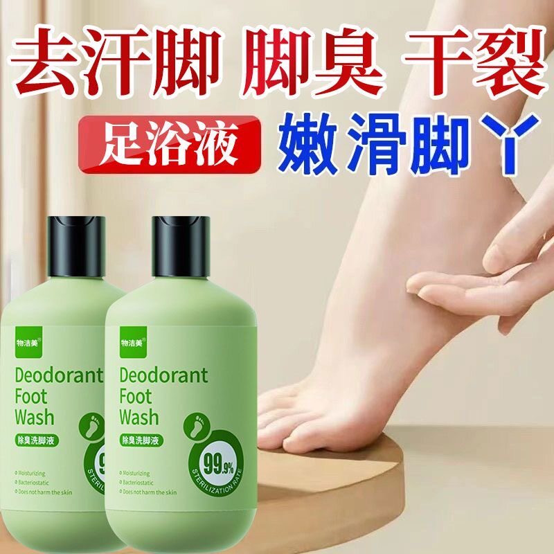 买1发3儿童洗脚液除臭杀菌抑菌除菌洗脚水止痒泡脚去真菌去脚气
