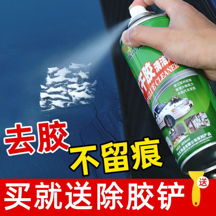 除胶剂汽车专用不干胶清除剂去除万能胶清洗清洁除胶剂强力去胶透