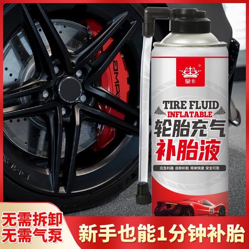 拍一发三补胎神器真空胎补胎液汽车专用自补液自动充气补漏电动车
