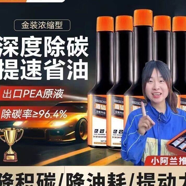 汽车燃油添加剂黄金液体燃油宝三元催化清洗剂除积碳