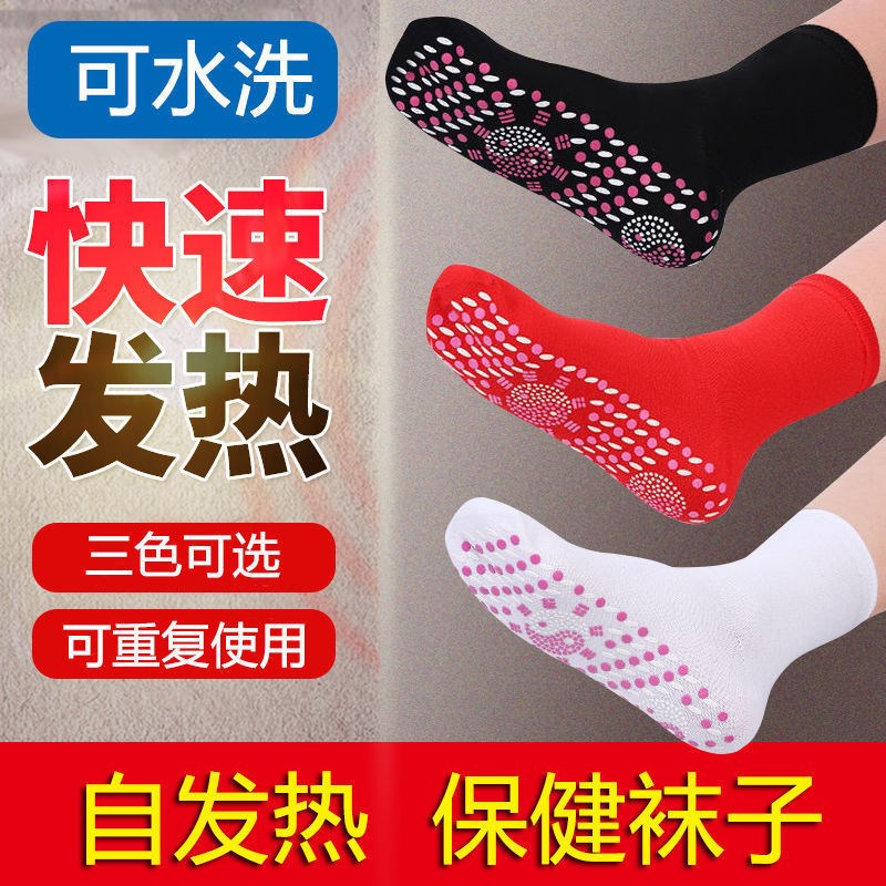 保健袜老人男女士自发热袜子足底保暖防寒袜暖脚保健袜防臭袜
