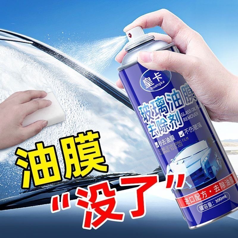 拍一发三汽车去油膜清洁剂前挡风车窗强力去油膜清洗去污泡沫洗车