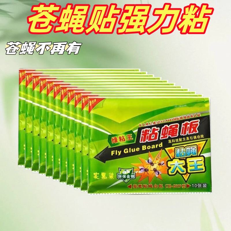 强力粘蝇贴粘苍蝇纸粘蝇板沾蚊除苍蝇神器一扫光家用