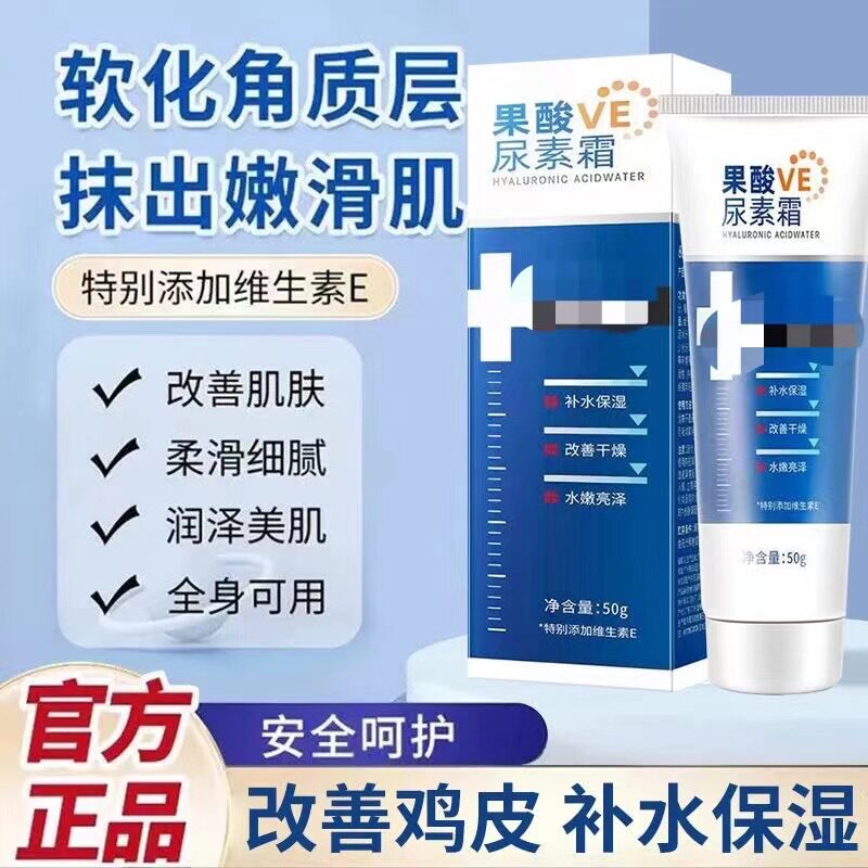胳膊上有鸡皮疙瘩怎么去除果酸VE尿素霜防干裂维生素e嫩肤润肤霜