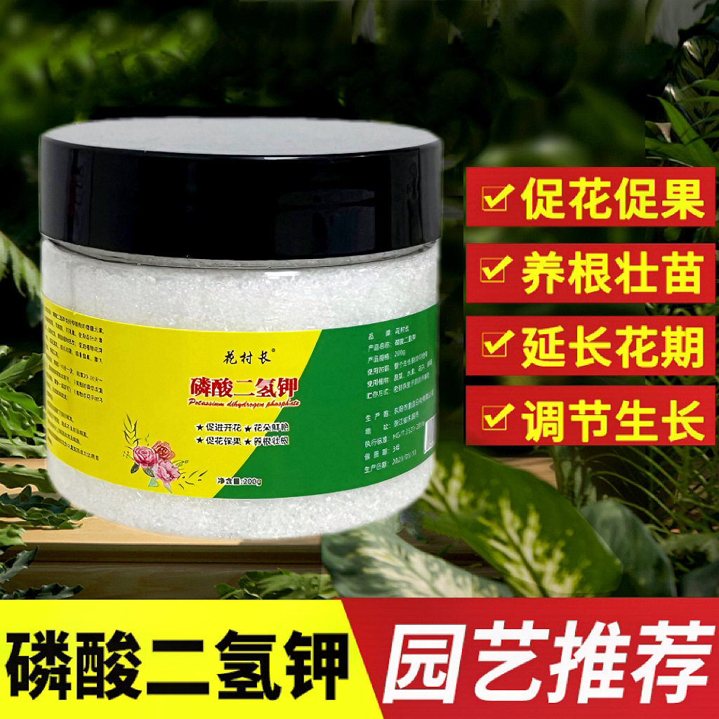 磷酸二氢钾钾肥催花肥多元素叶面肥生根促花磷肥有机肥