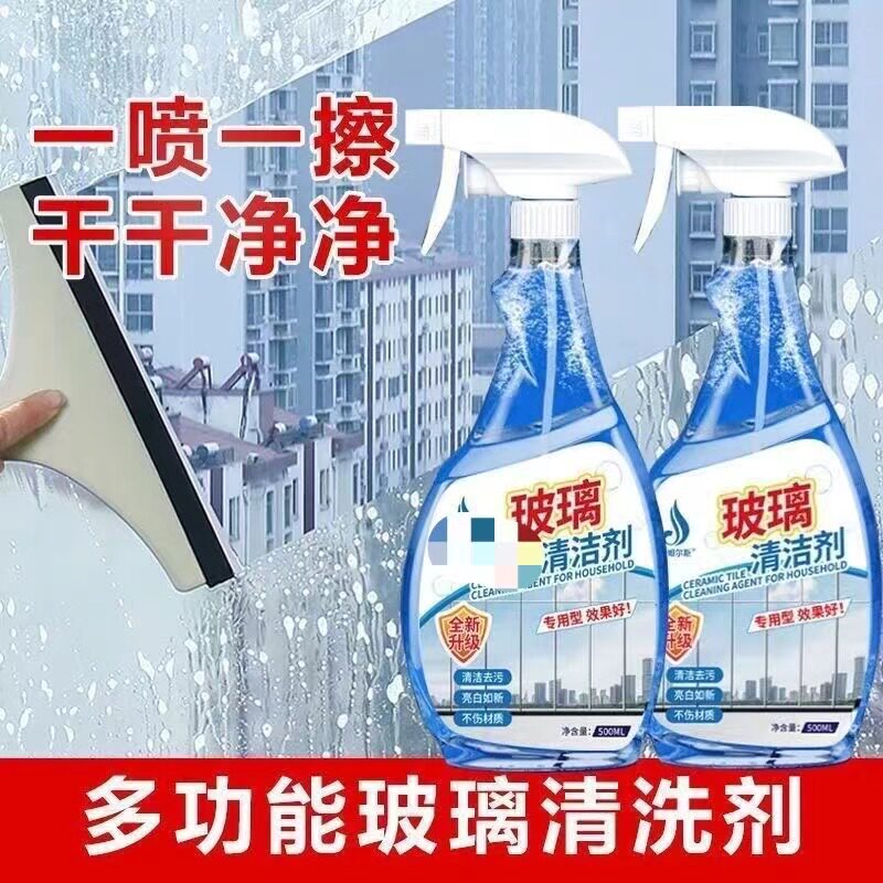 擦玻璃水玻璃清洁剂家用厕所客厅强力去污除垢窗户专用玻璃清洗剂