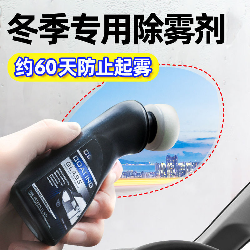拍1发3头盔喷雾剂防雨防雾汽车玻璃起雾除雾剂清晰防雾镀膜后视镜