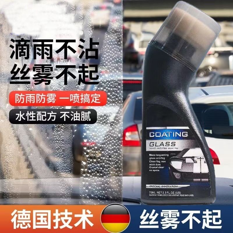 汽车防起雾喷雾神器长效防雾剂清晰玻璃镀膜剂头盔镜片防雾除雾剂