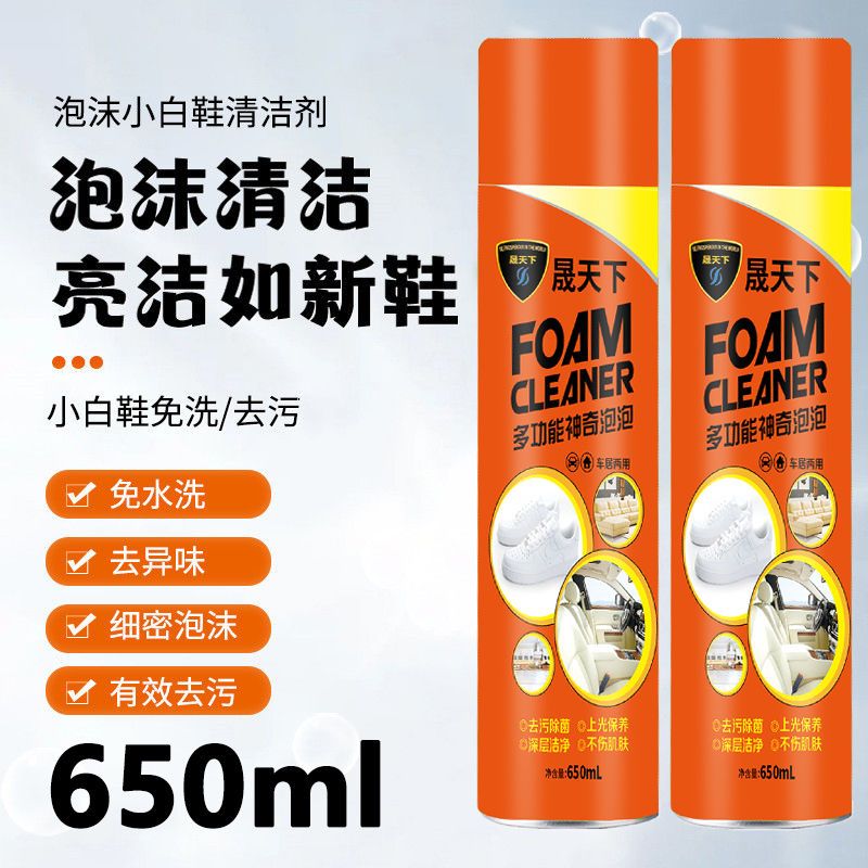 神奇泡泡清洁剂多功能小白鞋清洗剂家庭家居车内饰清洁