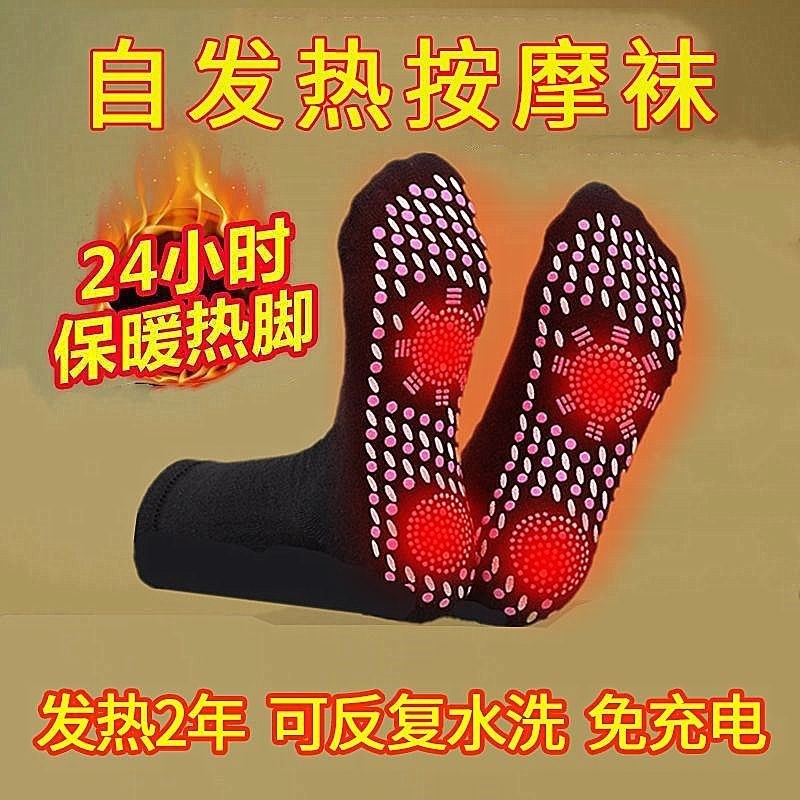 自发热袜子足底按摩保健袜托玛琳中筒加厚袜冬季防寒暖脚宝男女用