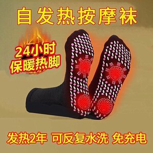 自发热袜子足底按摩保健袜托玛琳中筒加厚袜冬季防寒暖脚宝男女用