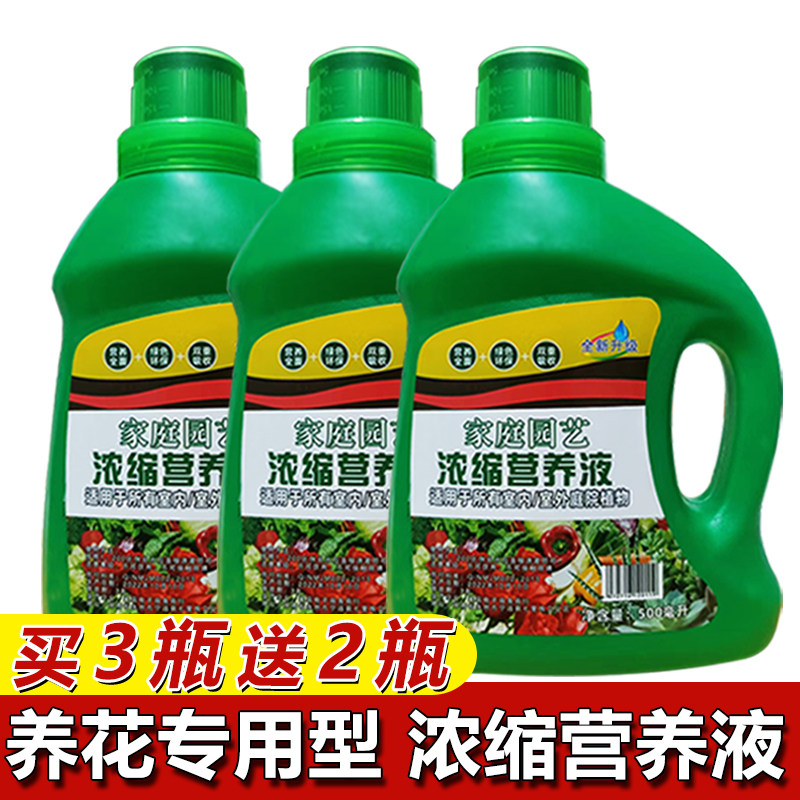 家用植物营养液通用型养花卉绿萝水培绿植多肉盆栽发财树液体肥料